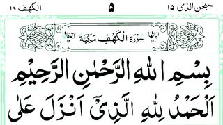 Learn And Memories Surah Al Kahaf Word by Word  Surah Kahaf With Spelling_ Learn Quran.