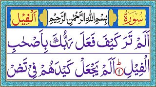 105. Surah Al-Feel Full (The Elephant) {Surah Feel with HD Arabic text} Surat Al Feil Recitation.