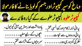 Turn your Brain & eyes into Super Computer with this Powerful Formula in Urdu Hindi | home remedy |