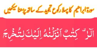 Learn holy Quran Surah ibrahim First ruku