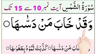 Surah Ash Shams Ayat No 10 To 15  surah al shams  surah shams  surah shams tilawat  learn quran.