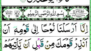 Surah Nuh Pani Patti Beautiful Recitation  Beautiful Recitation of Holy Quran.