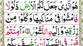 Surah Al-Mulk Spelling Ep#06 Word By WordSurah [Para30 Learn Quran Easily Method_ Surah Al-Mulk (67).