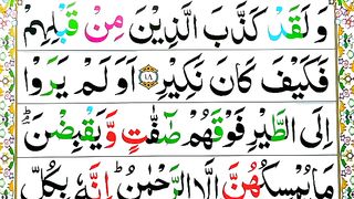 Surah Al-Mulk Spelling Ep#07 Word By WordSurah [Para30 Learn Quran Easily Method_ Surah Al-Mulk (67).