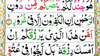 Surah Al-Mulk Spelling Ep#08 Word By Word Surah [Para30 Learn Quran Easily Method_ Surah Al-Mulk(67).