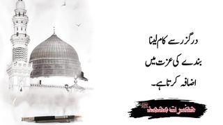 HMPBUH and Molana Rumi Quotes