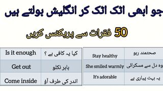 50 Speaking English practice sentences with Urdu translation