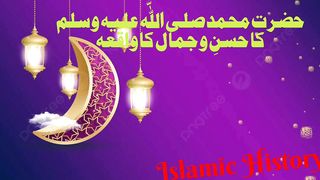 Hazrat Muhammadﷺ Ka Husan O jamal