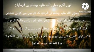 Hazrat Muhammad Saw ki Hadees