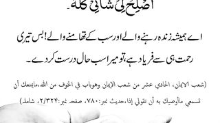 Dua e islah