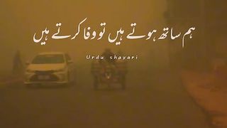 Hum Sath hotey Shakeel poetry