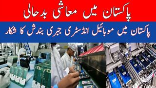 Mobile industry in Pakistan is near to close