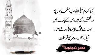 HMPBUH and Anwar Maqsood Quotes