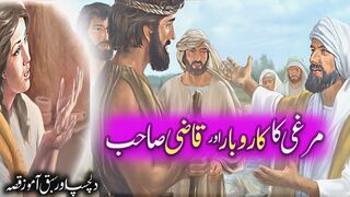 Qissa ek Qazi ka | Urdu Nashriyat Moral Story