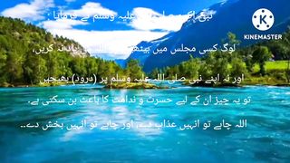 Hazrat Muhammad Saw ki Hadees