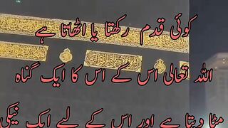Tawaf e Kaba