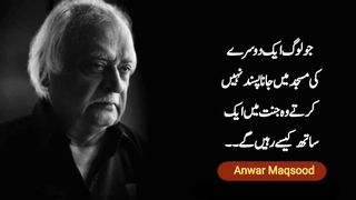 Anwar Maqsood and Molana Rumi  Quotes