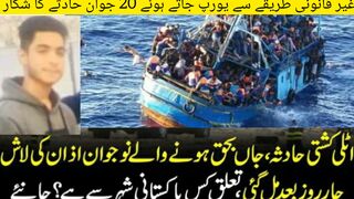 غیر قانونی طریقے سے یورپ جاتے ہوئے 20جوان حادثے کا شکار ہو گئے #hdnewskharian #hdnews