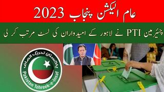 Chairman PTI has finalized the list of Lahore seats candidates