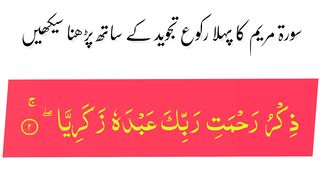 Surah Maryam  |Surat maryam