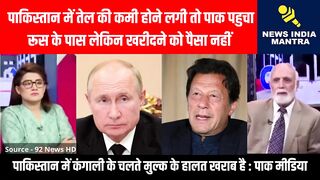 पाकिस्तान में तेल की कमी होने लगी तो पाक पहुचा