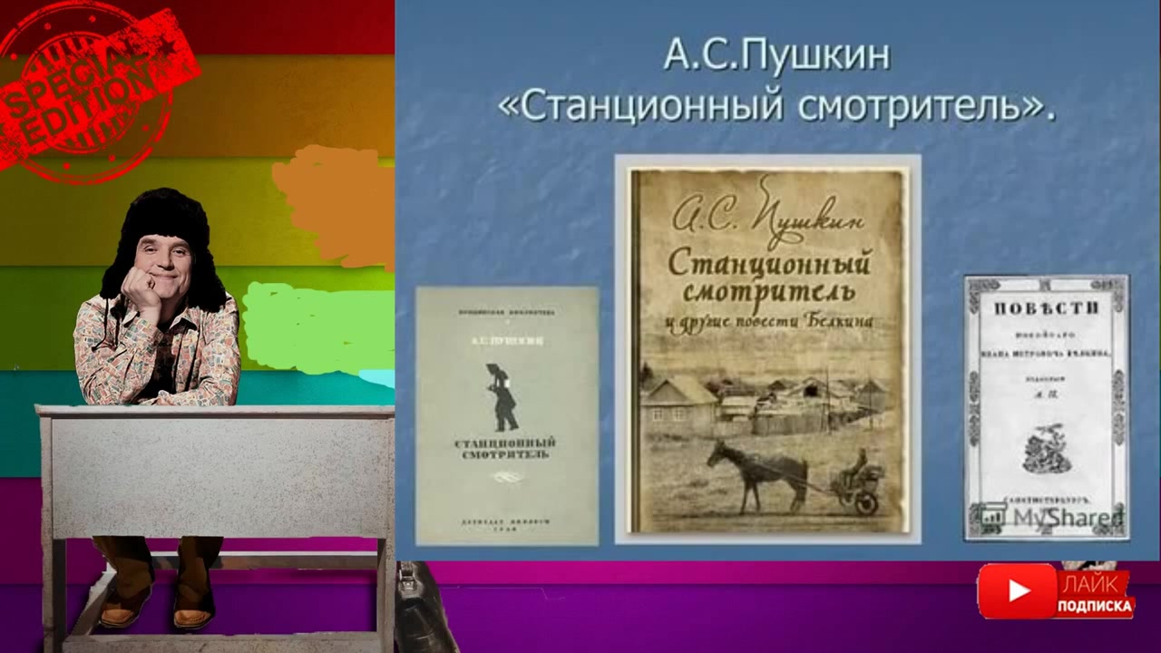 Станционный смотритель пушки. Пушкин станционный смотритель видеоурок. Пушкин повесть станционный смотритель. Пушкин станционный смотритель видеоурок. Пушкин повесть станционный смотритель.