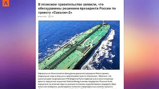 Самураи обескуражены:И санкции против России надо, и российского газа из проекта