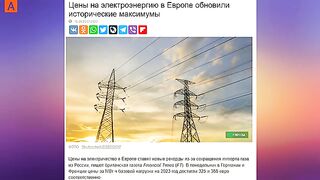 Европу ударило током: Евросоюз начал расплачиваться за санкции...