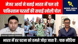 मेजर आर्या ने खोली पाकिस्तान परस्तों की पोल