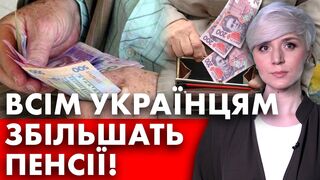 Пенсії збільшать всім українцям! В жовтні та грудні! Допомога дітям 10000 грн!