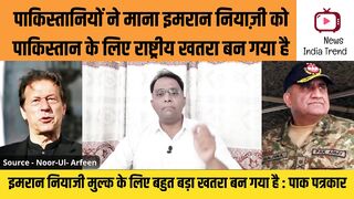 इमरान पाकिस्तान के लिए राष्ट्रीय खतरा बन गया है