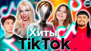 HITS TIK TOK 2023 | EVERYONE IS LOOKING FOR THESE SONGS | TIK TOK 2023 | TIK TOK