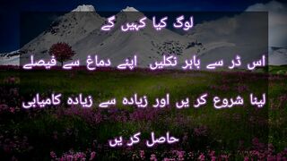 لوگ کیا کہیں گے اس ڈر سے باہر نکلیں اپنے دماغ سے فیصلے لینا شروع کریں