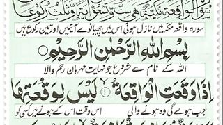 Surah waqiah  Surah Al Waqiah With Urdu Translation  Tilawat Quran Best Voice.