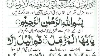 Surah Muzammil with Translation.