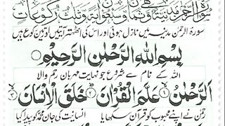 Surah Rahman  Surah Rahman with urdu Translation  Tilawat Quran Best Voice.