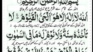 Ayatul Kursi  Ayatul Kursi Urdu Tarjuma ke Sath _Ayatul Kursi with Urdu Translation.