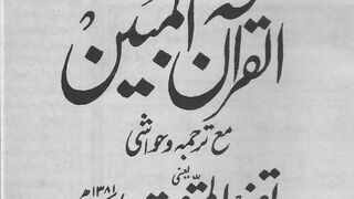 Quran E Mobeen Allama Imdad Husain Kazmi