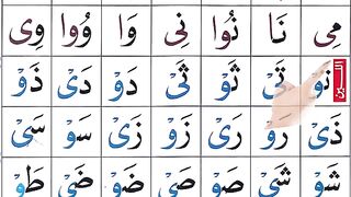 Huroof al Leen  Leen letters in Arabic  Alif Baa Taa  soft Vowels in Arabic  Learn Quran online.