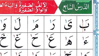 Qaida Noorania lesson 7  Alif Baa Taa  Alif sagheera  long vowels in Arabic  Basic Arabic.