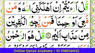Surah Al-Mulk Spelling Ep#10 Word By Word Surah [Para30 Learn Quran Easily Method_ Surah Al-Mulk(67).