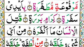 Surah Abasa Spelling Ep#02 Word by word Surah_ para30 Learn Quran Easily Method _Surah Abasa(80