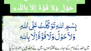 Daily Dua#Ghar se Nikelne Ki dau#Ameer 2012