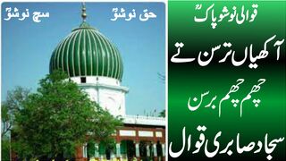 Akhiyaan Tarsan Te Cham Cham Brsan | Sajjad Sabri Qawwal | Tappyala Islamic