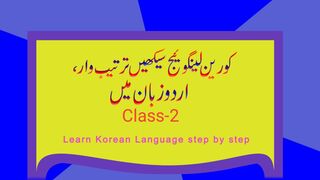 learn Korean language class-2, korean double consonants