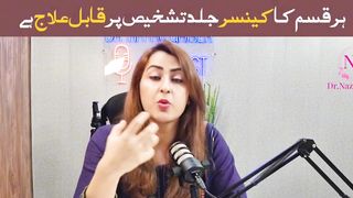 کینسر کا بروقت علاج