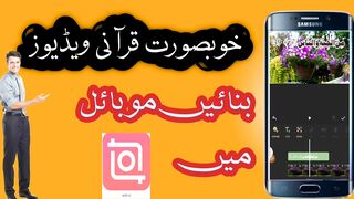 خوبصورت قرآنی ویڈیوز کیسے بنائیں