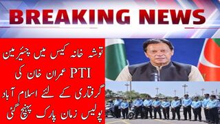 Islamabad police reached Lahore Zaman Park to arrest PTI Chairman Imran Khan
