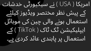 Ban on the use of Tik Tok in America