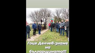 ГОЦЕ ДЕЛЧЕВ